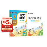 墨点字帖 2026新版 五年级下册语文同步 笔顺笔画同步练字帖视频版 附赠听写默写本 人教版5年级课外阅读铅笔字帖楷书描红本生字偏旁部首拼音控笔训练字帖 （共2册)