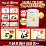 佳贝艾特（Kabrita）悦白婴儿配方羊奶粉 1段(0-6个月)400克 天然A2蛋白