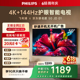 飞利浦电视【价保618】50英寸京东联名OS 4K超高清智能144Hz高刷护眼 液晶平板彩色电视机50PUF7791/T3