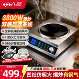 八品商用电磁炉 3500W大功率凹面电磁炉 家商两用电炒锅套装带炒锅 爆炒电磁炉灶16A插头带转换插头 【家商两用】3500W 全钢机身 配双耳锅+汤锅