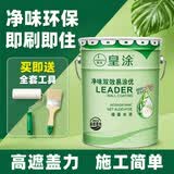 皇涂乳胶漆内墙面漆防潮防霉涂料净味环保家装水漆出租屋翻新自刷白色 白色【送工具】 20KG【可涂刷70平方两遍】