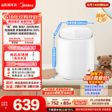 美的（Midea）【价保618】迷你波轮洗衣机全自动家用 MNB5-70E 内衣裤洗衣机小型婴儿 懒人洗衣机 以旧换新