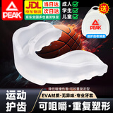 匹克（PEAK）护齿篮球护齿套运动牙套拳击儿童成人跆拳道散打可咀嚼夜间防磨牙  【专业护齿+收纳盒】透明白