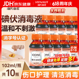 海氏海诺医用碘伏消毒液 102ml*10瓶婴儿脐带肚脐消毒护理碘酒泡脚无酒精