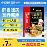 海底捞 火锅底料 上汤三鲜100g一人食火锅底料 麻辣烫香锅冒菜干锅串串