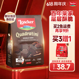 莱家loacker威化饼干双重巧克力味250g进口办公室下午茶休闲解馋零食