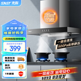 先科（SAST）油烟机家用抽油烟机燃气灶套装大吸力顶吸式吸油烟机一级能效欧式出租房烟机灶具消毒柜三件套 900宽 25m³琴键双档 上门安装
