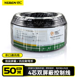 也仁4芯串口线232线485线422线 4芯控制线 双屏蔽信号线 铜芯软护套信号线 50米 YR-4C-50