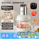 苏泊尔（SUPOR）绞肉机家用 绞馅机多功能料理机和面机辅食机婴儿打泥机智能绞肉和面绞菜一体机JR68A-B250