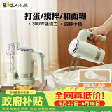小熊（Bear）打蛋器 家用电动打蛋器 奶油奶盖打发器迷你 烘焙手持搅拌器和面糊 四棒十档 DDQ-B02L1艾绿色