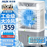 奥克斯（AUX）工业冷风机家用空调扇移动制冷风扇制冷器水冷空调加水小空调商用冷风扇 45L加高【升级款】机械（1.1米高）838SM