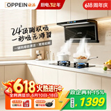欧派【保价618】抽吸油烟机家用大吸力24立方顶侧双吸以旧换新上门安装政企补贴CXW-300-OPP-YD202