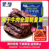 蒙都风干牛肉干 原味 净含量488g 约七成风干 袋装 清真 保真牛肉干