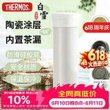 膳魔师（THERMOS）保温杯550ml男女陶瓷内胆泡茶咖啡水杯子父亲节端午礼物TCMV白雪