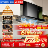 创维（Skyworth）三腔净烟 欧式顶吸抽吸排油烟机家用变频29立方吸力 以旧换新上门安装 免拆洗 一级能效自清洗Y016