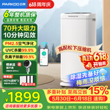 百奥（PARKOO）除湿机/抽湿机 除湿量70升/天 HEPA净化回南天家用地下室别墅商用工业除湿器 PD602AR Pro