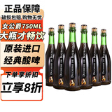 女公爵比利时进口精酿啤酒勃艮第女公爵橡木桶果味酸啤酒 法兰德斯风格 勃垦地女公爵 750mL 6瓶