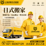 上海虎狮搬家公司日式搬家打包钢琴红木家具拆装搬运上海仓库出租仓储寄存上海搬家公司搬家企业搬迁物流托运