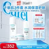 珂润（Curel）保湿水乳霜套装(3号水+乳液+面霜)补水护肤品套装男女生日礼物