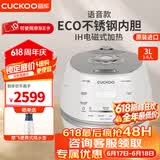 福库（CUCKOO）电饭煲小白贝2.0倍压力 韩国原装进口IH电磁加热语音款不锈钢聚能内胆智能可预约多功能电饭锅 DHP0650FW小白贝 3L (1-6人份)