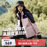 伯希和（Pelliot）【山色】冲锋衣女三合一男春秋户外防水徒步爬山外套12040106粉M
