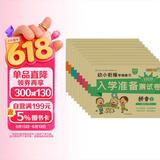 小笨熊 幼小衔接学前测试卷10册 拼音语言数学识字幼升小天天练入学准备练习册