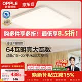 欧普照明（OPPLE）全光谱64瓦护眼卧室灯智能LED照明灯具简约方卧 方卧