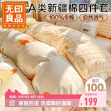 无印良品A类100%纯棉床上四件套 1.8/2米床单加大被罩全棉被套220*240cm元气橙橙