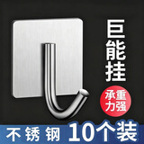 百字不锈钢挂钩10只装粘钩宿舍门后挂衣钩厨房卫生间多功能无痕收纳