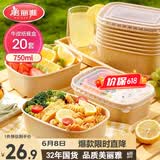 美丽雅一次性饭盒方形750ml*20套 食品级野餐外卖水果牛皮纸打包盒带盖