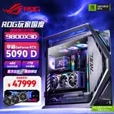 华硕9800X3D 9950X3D2 RTX5090夜神显卡 主机 ROG全家桶创世神9850X3D主机台式游戏主机组装机电脑整机 9800X3D+RTX5090D夜神+48G丨一