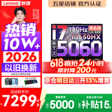联想来酷斗战者 战7000P/战7000 2026年补贴15% 电竞游戏笔记本电脑y 学生p图设计 联想全国联保 旗舰 酷睿i7-13650HX 16G 512G 满血5060丨战7000 国家补贴 