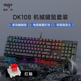 爱国者（aigo）DK108 有线连接 游戏办公机械键盘鼠标套装 全键无冲 软件驱动 多功能旋钮 真机械轴体 黑色 红轴