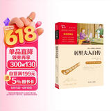 居里夫人自传（中小学课外阅读 无障碍阅读） 