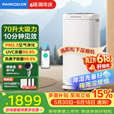 百奥（PARKOO）除湿机/抽湿机 除湿量70升/天 HEPA净化回南天家用地下室别墅商用工业除湿器 PD602AR Pro