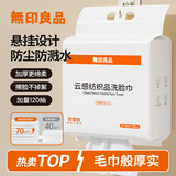 无印良品一次性洗脸巾壁挂式加大加厚120抽悬挂式家庭装干湿两用擦脸毛巾