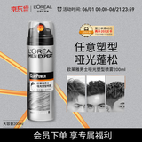 欧莱雅男士哑光塑型发泥发蜡发膏发胶造型持久定型塑型喷雾200ml