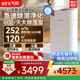 气熙（airx）除湿机抽湿机家用空气净化器除湿一体机60L/天120㎡卧室地下室吸湿器干衣除湿机大白鲸D6