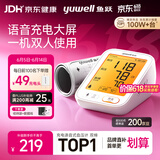 鱼跃（yuwell）行业爆款电子血压计680AR血压仪医用高精准高血压测量仪家用充电