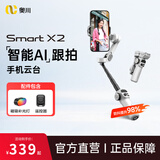 奥川X2手机稳定器三轴手持云台防抖人脸跟踪直播拍摄舞蹈旅游vlog自拍杆多功能白色套装