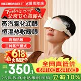 和正微米蒸汽雾化护眼仪干眼症润眼仪热敷眼罩  生日礼物送女友 父亲节礼物送爸爸 端午节礼品