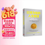 以终为始的人生智慧 关于金钱、工作和幸福的实用建议 告别焦虑 清醒生活 中信出版社