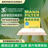 曼牌滤清器（MANNFILTER）空调滤清器空调滤芯CU25002奔驰C200E200E300LGLC300GLE320ML350