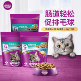 伟嘉猫粮 吐毛球成猫夹心粮海洋鱼1.4kg*3控制毛球