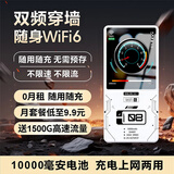 欧本随身wifi2026新款移动无线wif-i6三网通用免插卡车载便携式高速网络大电池超长续航全国通用 【至尊版+充电上网二合一】8000毫安|免费体验