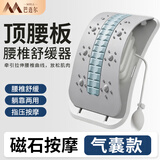 巴迈尔顶腰板腰椎舒缓器拉筋板腰部腰椎间盘突出脊椎气囊拉伸