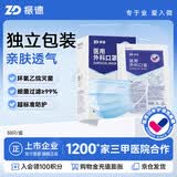 振德一次性医用外科口罩独立包装成人儿童灭菌级防晒口罩防花粉尘50只
