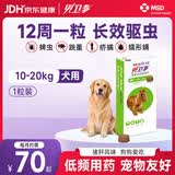 贝卫多默沙东狗体外驱虫药12周1粒长效驱虫驱杀跳蚤蜱虫10-20kg