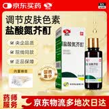 [天方] 盐酸氮芥酊50ml:25mg*30ml/盒