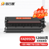 玖六零松下MB778CN硒鼓适用KX-MB228CN 788CN碳粉盒KX-238CN 258CN打印机墨盒FAC294CN复印机粉盒FAD95CN套装